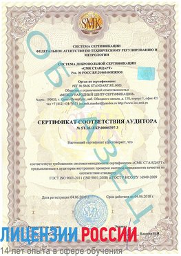 Образец сертификата соответствия аудитора №ST.RU.EXP.00005397-3 Балабаново Сертификат ISO/TS 16949